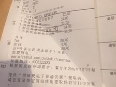 账单-必胜客(远大路店)