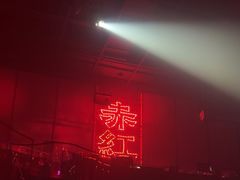 -赤红音乐现场(浦东金桥路店)