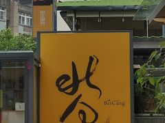 -周三的情书花园餐厅(江北店)