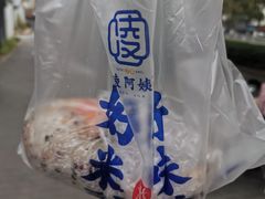 -凌阿姨·粢饭团(清扬路店)