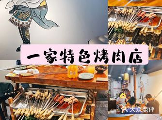 秋天第一口烤肉要吃这家