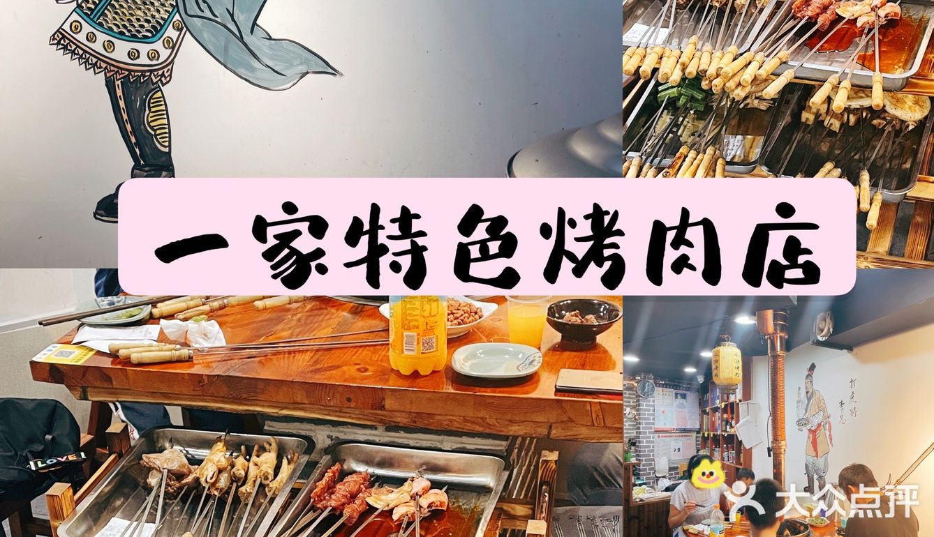 秋天第一口烤肉要吃这家