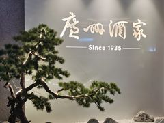 -广州酒家(中华广场店)