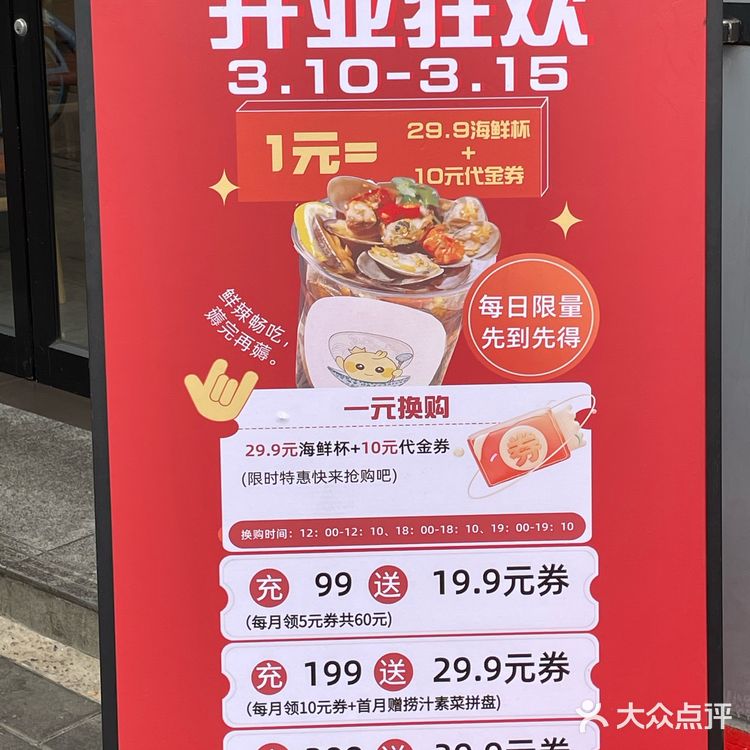 捞汁海鲜杯，今天你尝了吗？