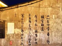 -绍兴书圣故里景区