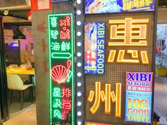 -桥东喜碧海鲜街(水东街店)
