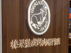 -橡果烤肉(仙林店)