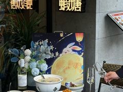 -蝦塘·中国餐馆(城墙南马道巷店)