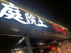 -庭院土灶柴火鸡(犀浦店)