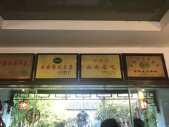 -福兴园(通宝路店)