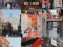 -北京前门大栅栏
