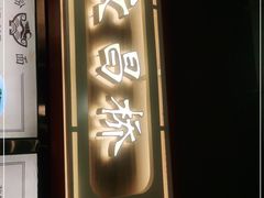 门面-文昌桥螺蛳粉(魏公村店)