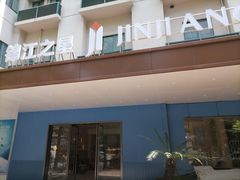 -锦江之星(广州海珠江泰路地铁站店)