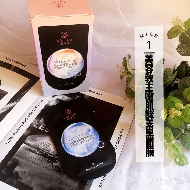 美妆国货真香｜御泥坊美肌酵素黑膜礼盒