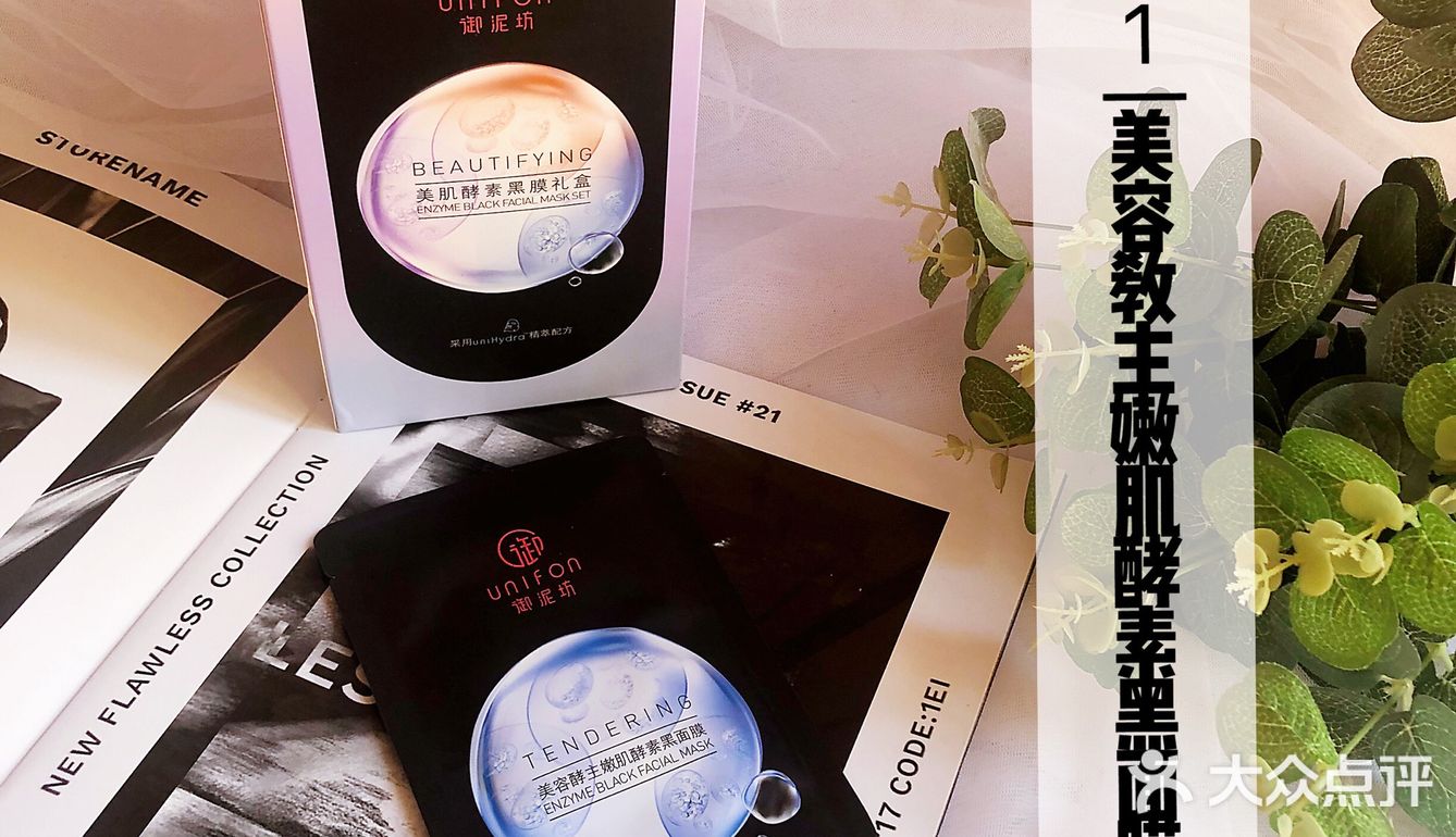 美妆国货真香｜御泥坊美肌酵素黑膜礼盒