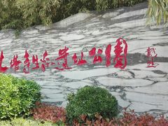 -木塔寺遗址生态公园