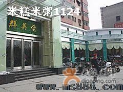 群英会-群英会·三国菜(曹魏古城店)