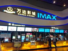 -万达影城(南宁印象城IMAX店)