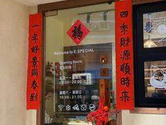 -E SPECIAL COFFEE 别样