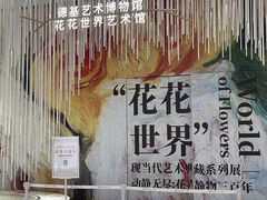 -德基艺术博物馆