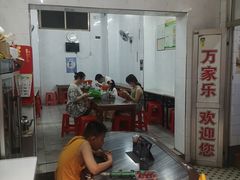 -万家乐小小饮食店
