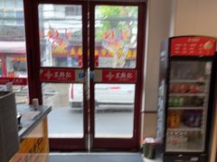 -王興記(南禅寺店)