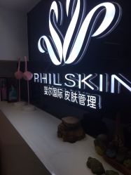 -斐尔国际皮肤管理中心