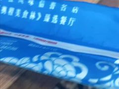 -元盛居(亚泰大街店)