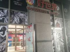 -好世界商业广场(北京国际中心店)