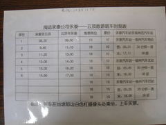 时刻表-永泰中国云顶