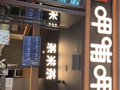 门面-呷哺呷哺(松北万象汇店)