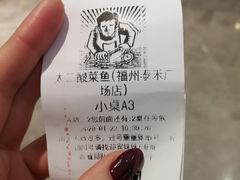 -太二酸菜鱼(福州泰禾店)