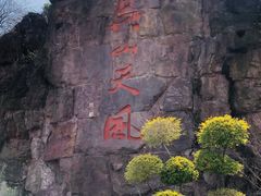 -吴山景区