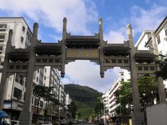 -凤凰山公园-龙王古庙