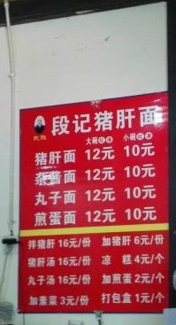 菜单-武胜段记猪肝面(卓锦城店)