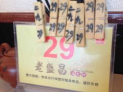 -老盛昌(百色店)