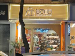 -仙石中古奢侈品回收(太古里店)