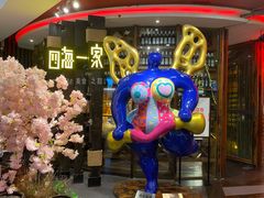 -四海一家自助餐(益田假日广场店)