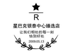 -星巴克臻选(北京银泰店)