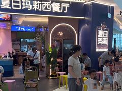 -夏日玛莉西餐厅(梅溪湖步步高店)