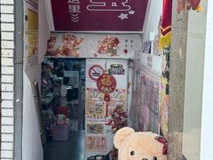 -宝宝文具店(马当路店)