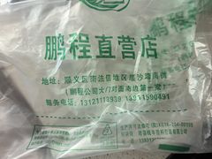 -鹏程熟食鲜肉(南焦路店)