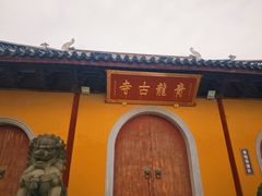 -上海青龙寺