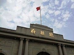 -南京中国近代史遗址博物馆(南京总统府)