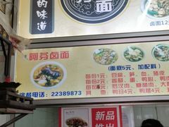 -阿芬卤面(花巷店)