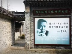 -李昌钰刑侦科学博物馆