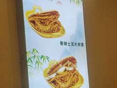 -刘大饼香辣土豆片夹馍(鱼化店)