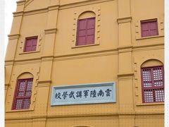 -陆军讲武堂旧址