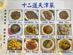 -京皇十二道天津菜(蒲黄榆店)