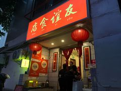 -友谊食店·北城天街